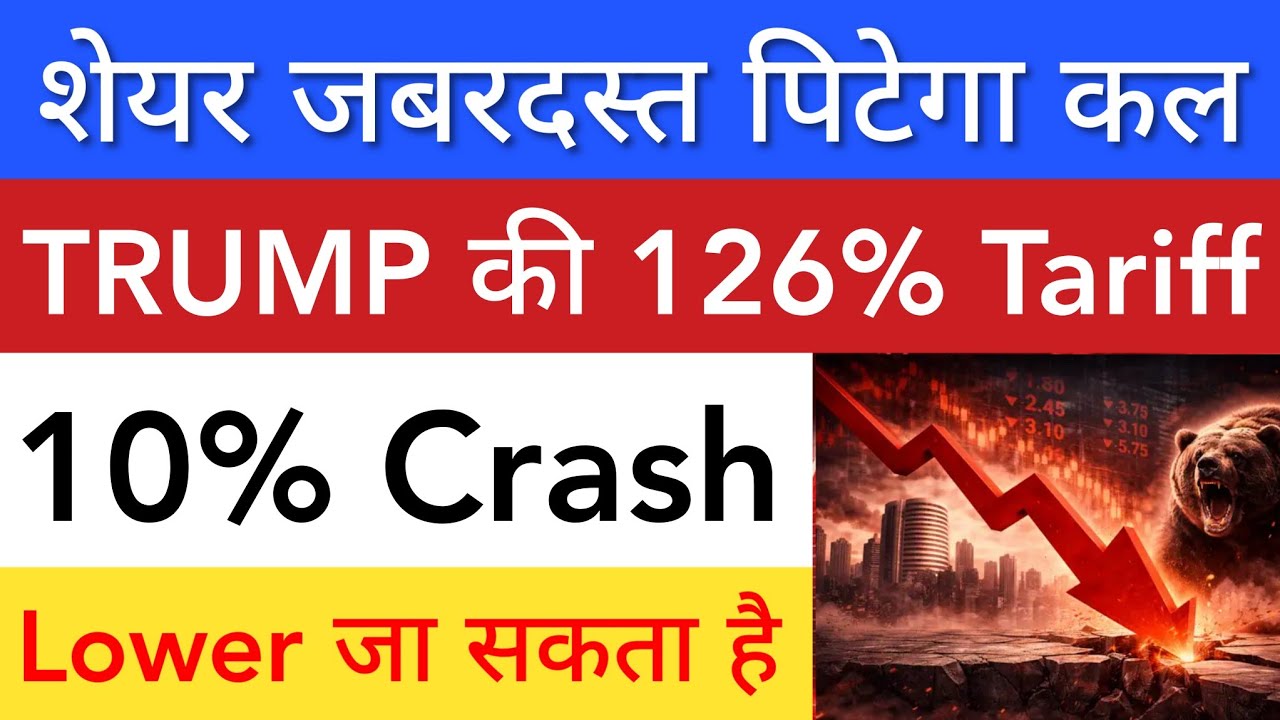 शेयर जबरदस्त पिटेगा 🔴 SHARE MARKET LATEST NEWS TODAY | STOCK MARKET INDIA