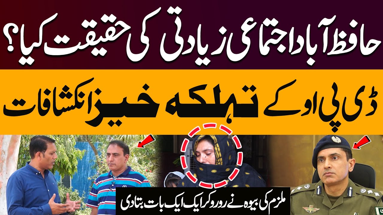 Hafizabad Incident Truth Revealed | DPO & Accused's Widow Reveal All | Muhammad Haroon