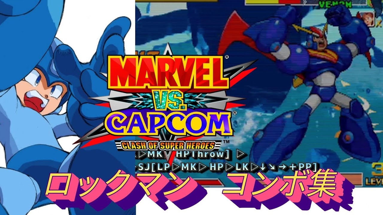 【MVC】Megaman combos MARVEL vs CAPCOM  Fighting Collection　ロックマン コンボ