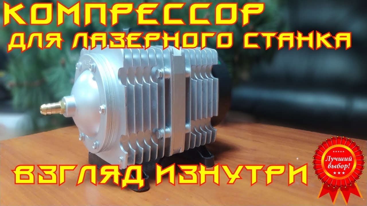 🌟04. Компрессор для лазерного станка. Взгляд изнутри