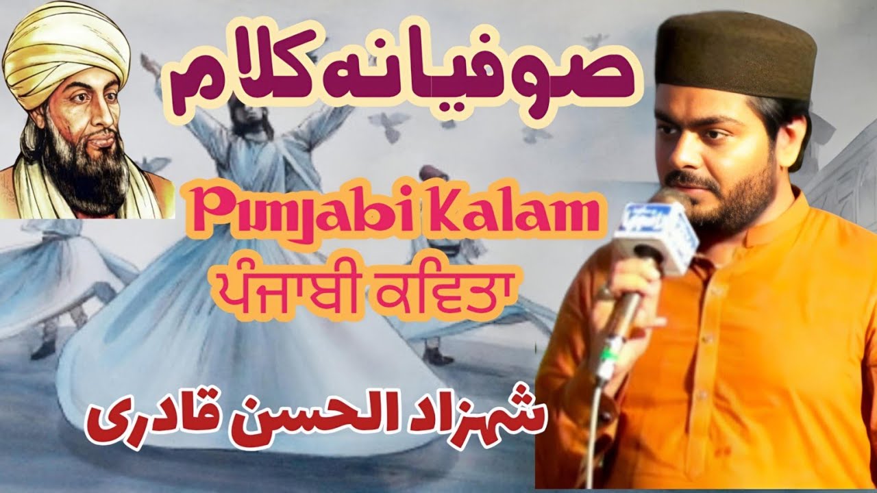 Sufi Kalam| Kalam Mian Muhammad Bakhsh| Shahzad ul Hassan Qadri 
