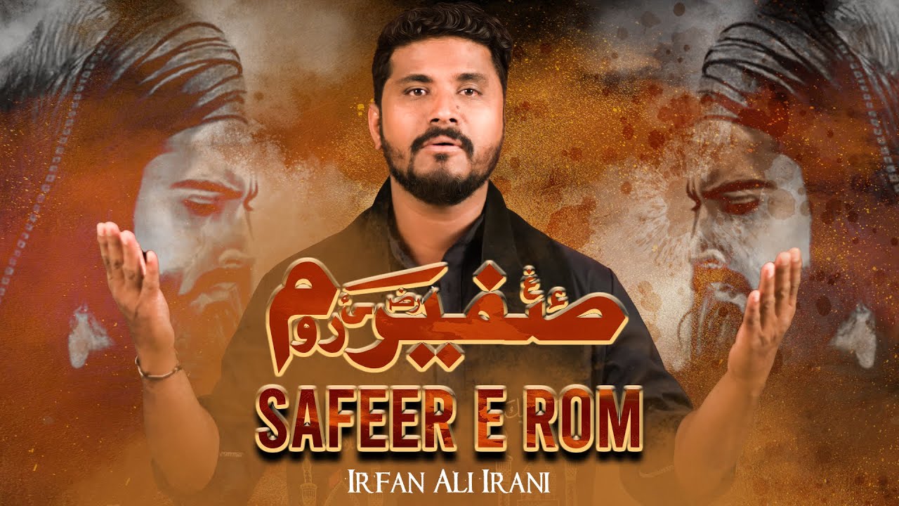 SAFEER E ROOM NEW MUHARRAM NOHA |SAFEER E ROM KA BAYAN SUNON| 2022 NOHA SAFEER E ROM-IAFAN ALI IRANI