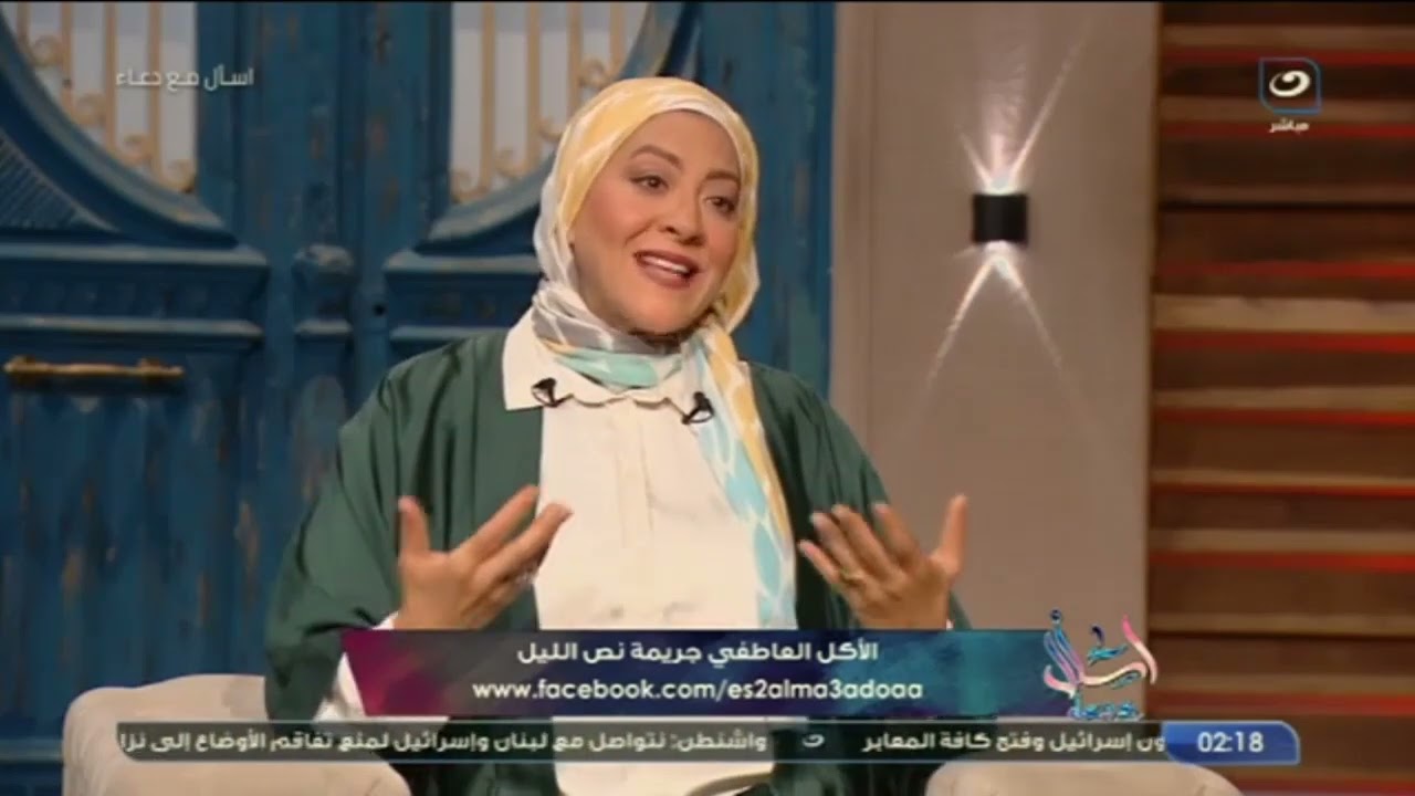 اسال مع دعاء | الأربعاء 17 يوليو 2024 - الحلقة كاملة - جريمة الأكل العاطفى فى نص الليل