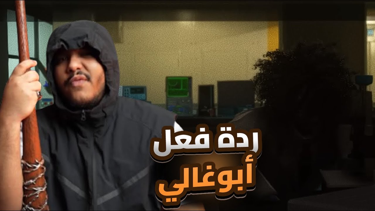 ردة فعل ابو غالي || راب بودروف الروسي