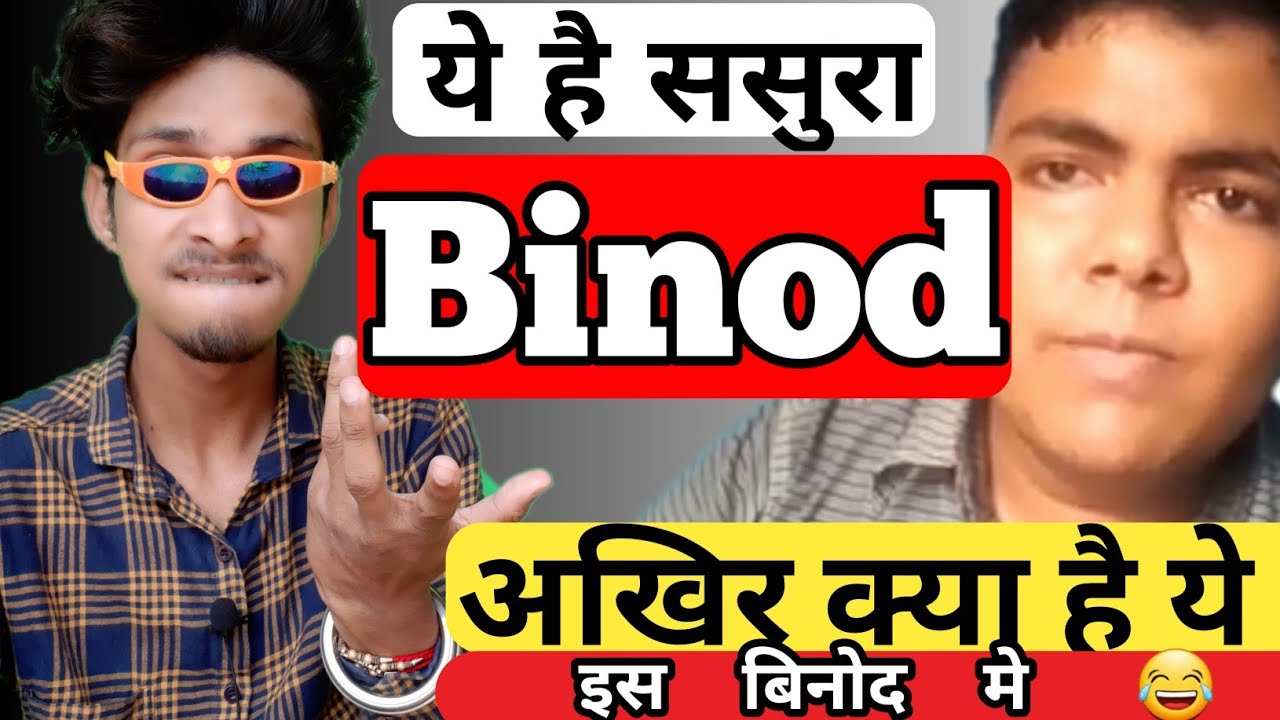 Vinod Tharu कौन है 😅। Who is Binod (Vinod) Tharu 😝| Why vinod is trending on youtube| Vinod memes 🤣