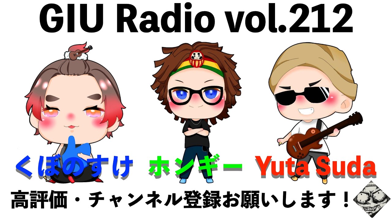 GIU RADIO vol.212