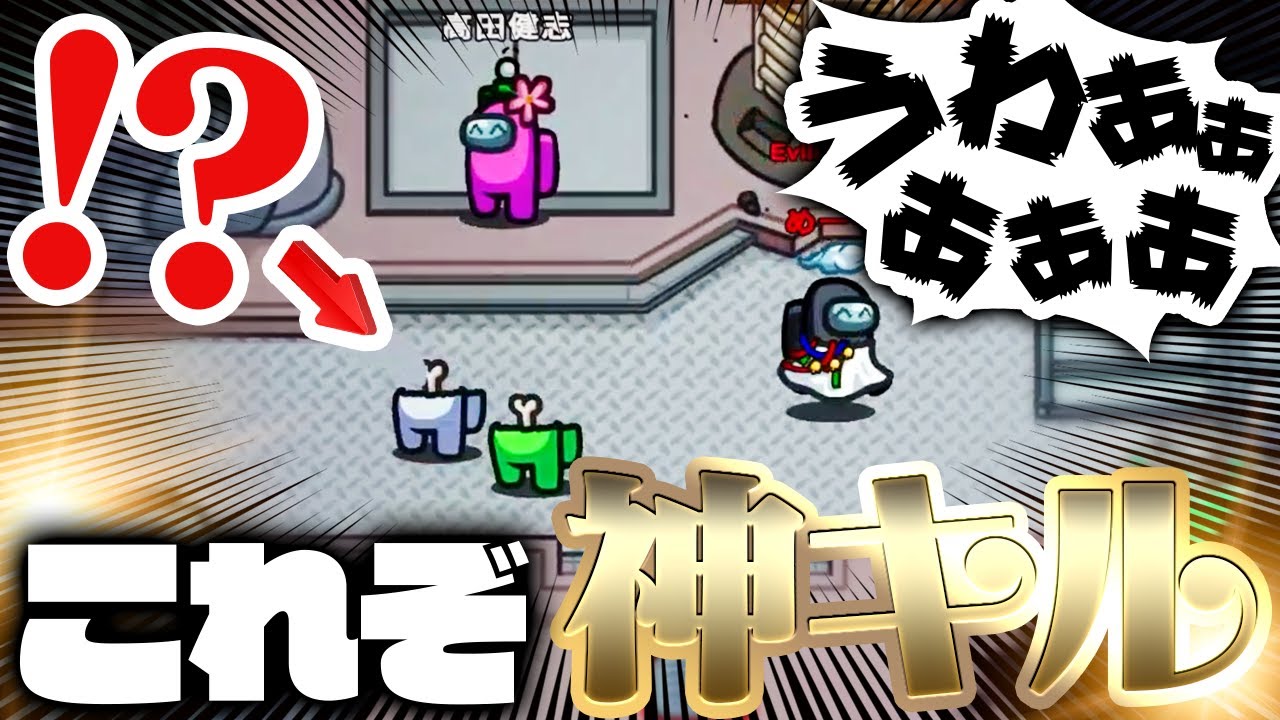 【AmongUs】この大逆転の仕方気持ち良すぎるだろｗｗ【激戦動画#365】