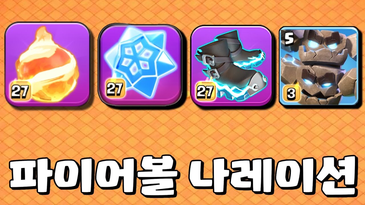 파볼 운골 초보자들을 위한 나레이션