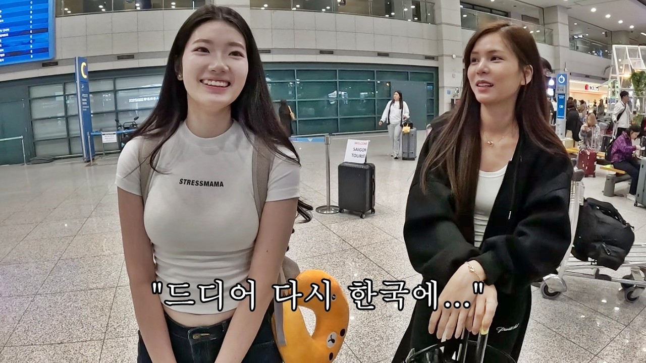 드디어 베트남 직원들이 한국에 도착했습니다... 하와 양의 새로운 꿀조합