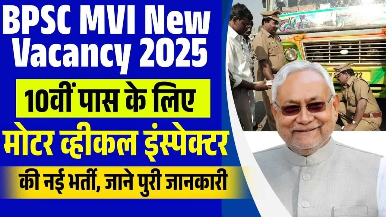 BPSC MVI New Vacancy 2025 &ndash; 10वीं पास के लिए मोटर व्हीकल इंस्पेक्टर की नई भर्ती, जाने पुरी जानकारी?