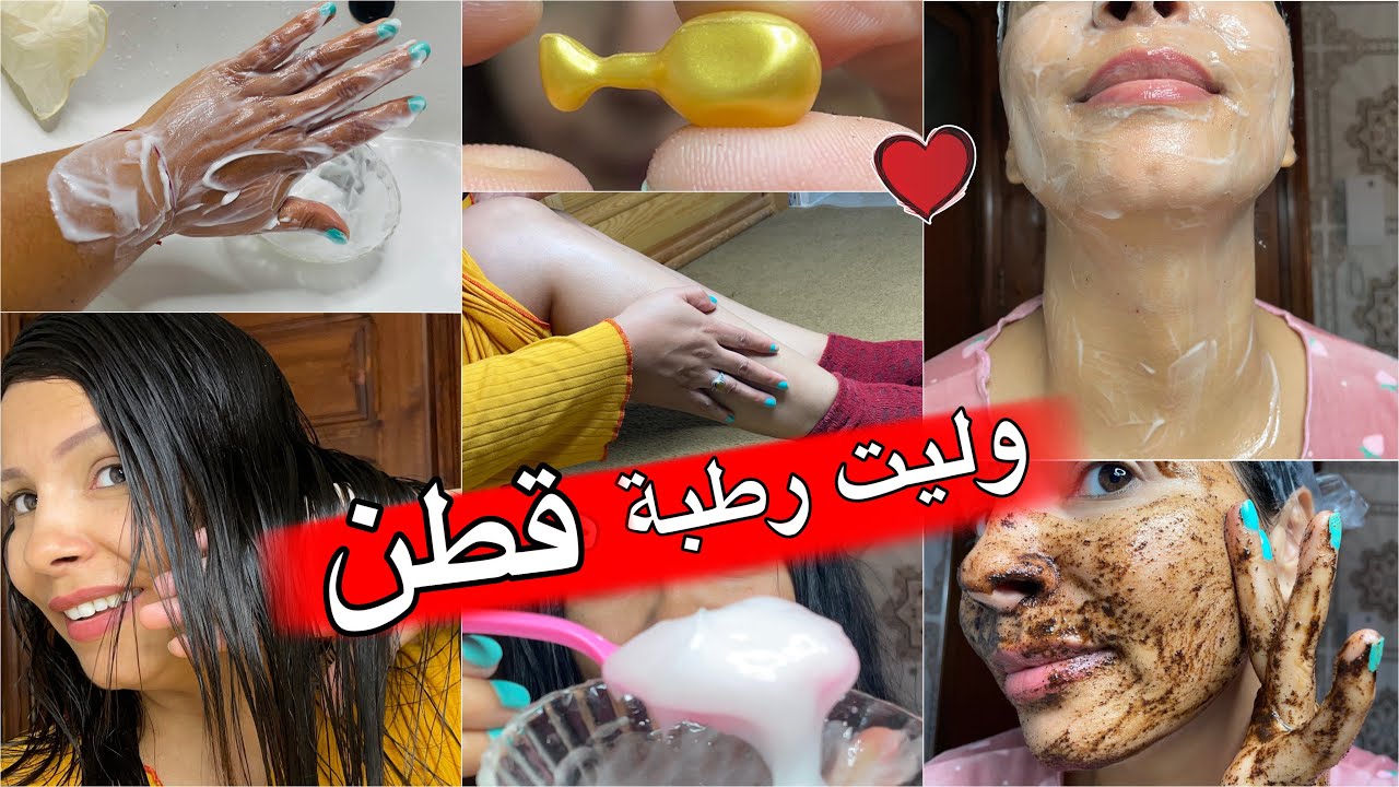 واخيرا هذا هو #الروتين لي خبيت عليكم يردك رطبة بحال قطن #ترطب_الشعر_الوجة_اليدين_الرجلين من اول مرة🤩
