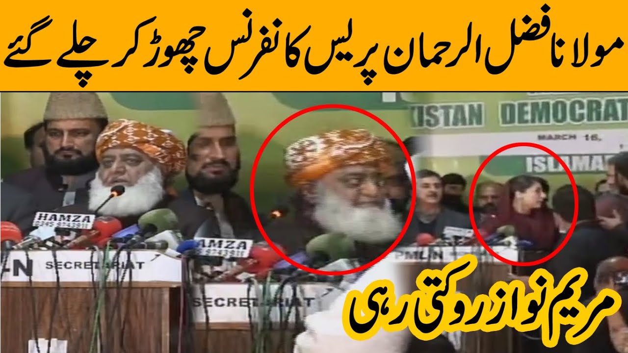 مولانا فضل الرحمان پریس کانفرنس چھوڑ کر چلے گئے، مریم نواز روکتی رہی