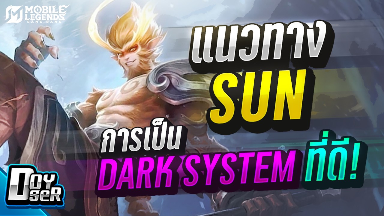 MLBB Guide:วิธีเล่น Sun ให้แบกทีมและไม่เป็นภาระ! 120 ดาว - Doyser