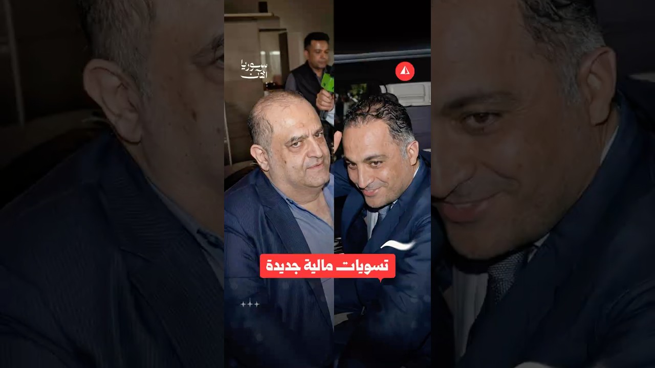 تسويات مالية تنقل أصول رجال أعمال إلى الدولة