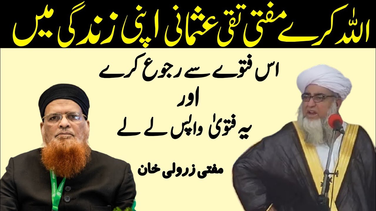 Allah kare Mufti taqi Usmani Is Bat Se Rojo kare | Mufti Zarwali Khan About Mufti taqi Usmani