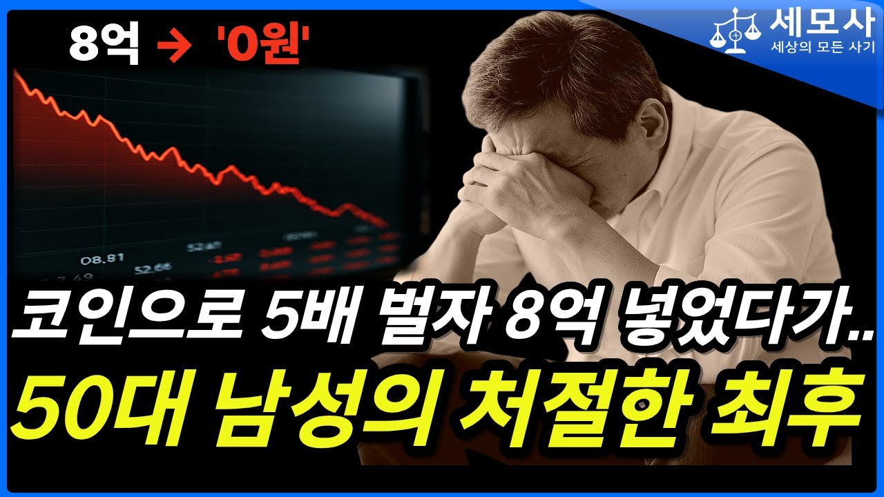요즘 국내에서 유행하는 코인 신종사기｜카피 트레이딩｜형사전문변호사
