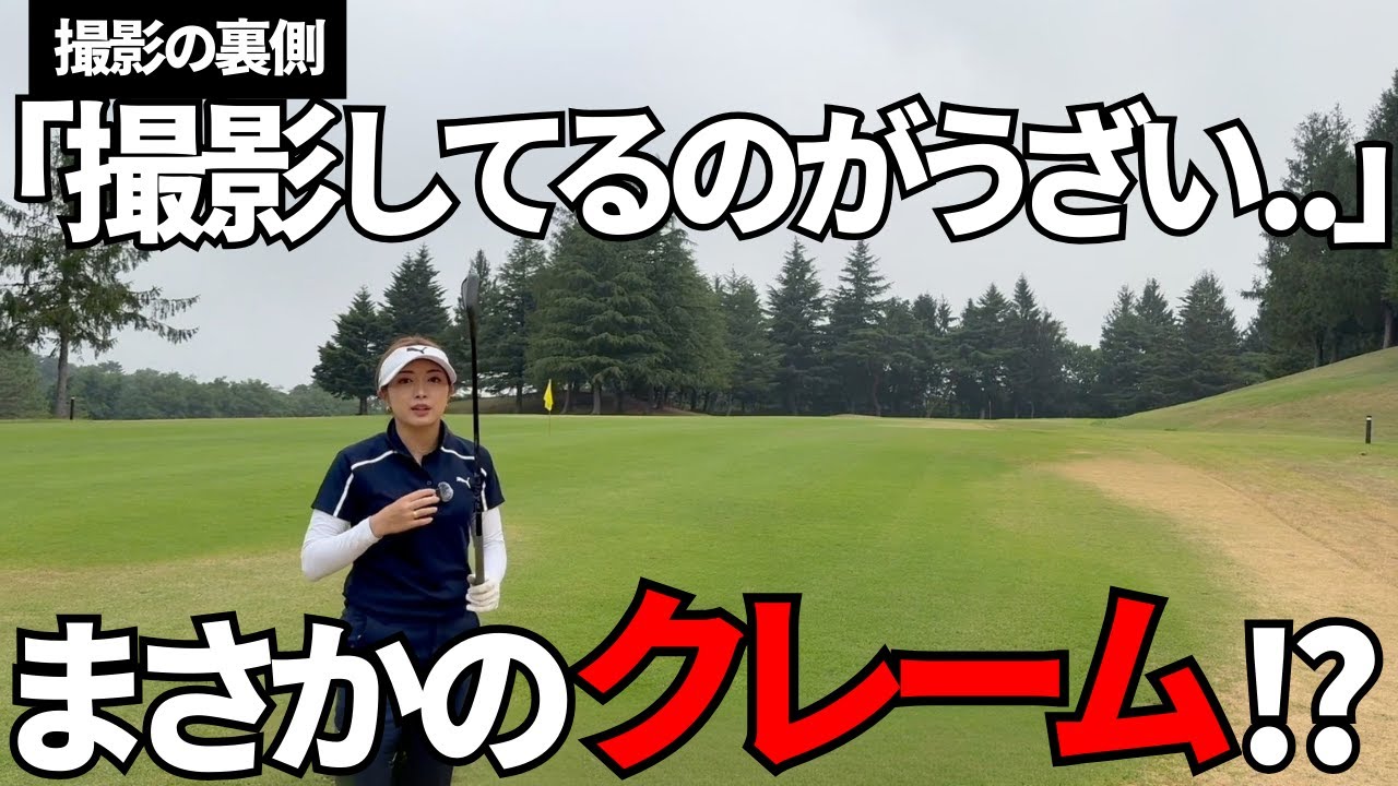 【ゴルフラウンド】撮影の裏側ではこんな意見が...