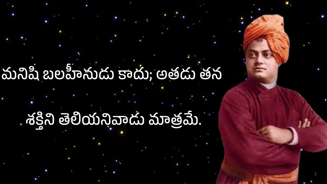 స్వామి వివేకానందుని సూక్తులు|Quotes From Swami Vivekananda