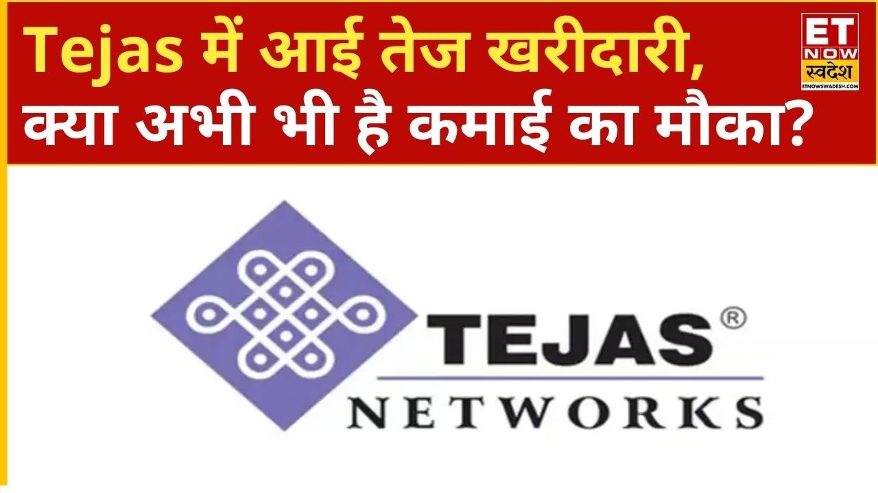 Tejas Networks Share: सुस्त बाजार में रफ़्तार का Tejas Networks, जानिए तेजस में और कितनी तेजी बाकी?