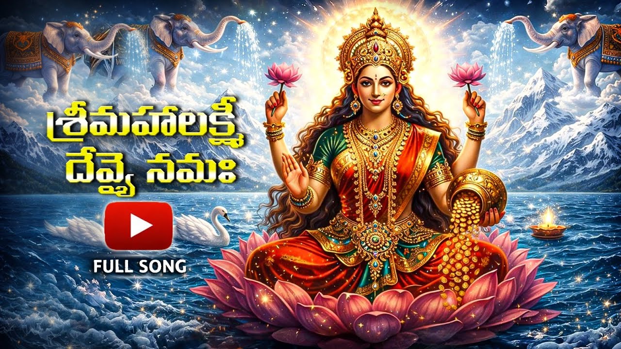 Mahalakshmi stotram l  Top Telugu Devotional Songs | భక్తి గీతాలు | Powerful Telugu Bhakti Songs