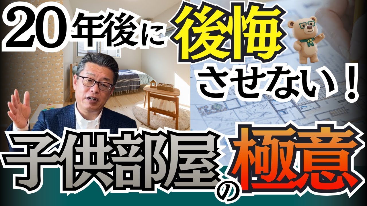 「最初から分ける」vs「後で仕切る」どっちが正解？コストと手間を徹底比較！【新築│注文住宅│家づくり│戸建】
