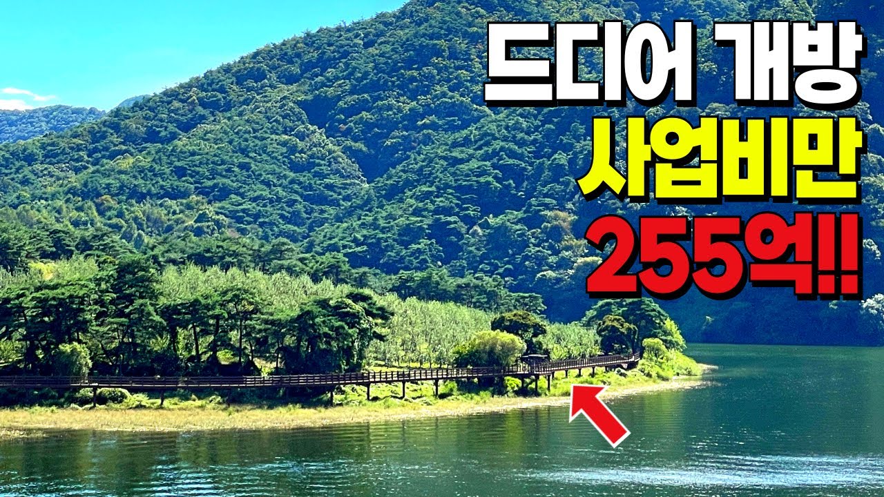 7년 기다린 255억 명품 호수길 재방문! | 당일치기 여행