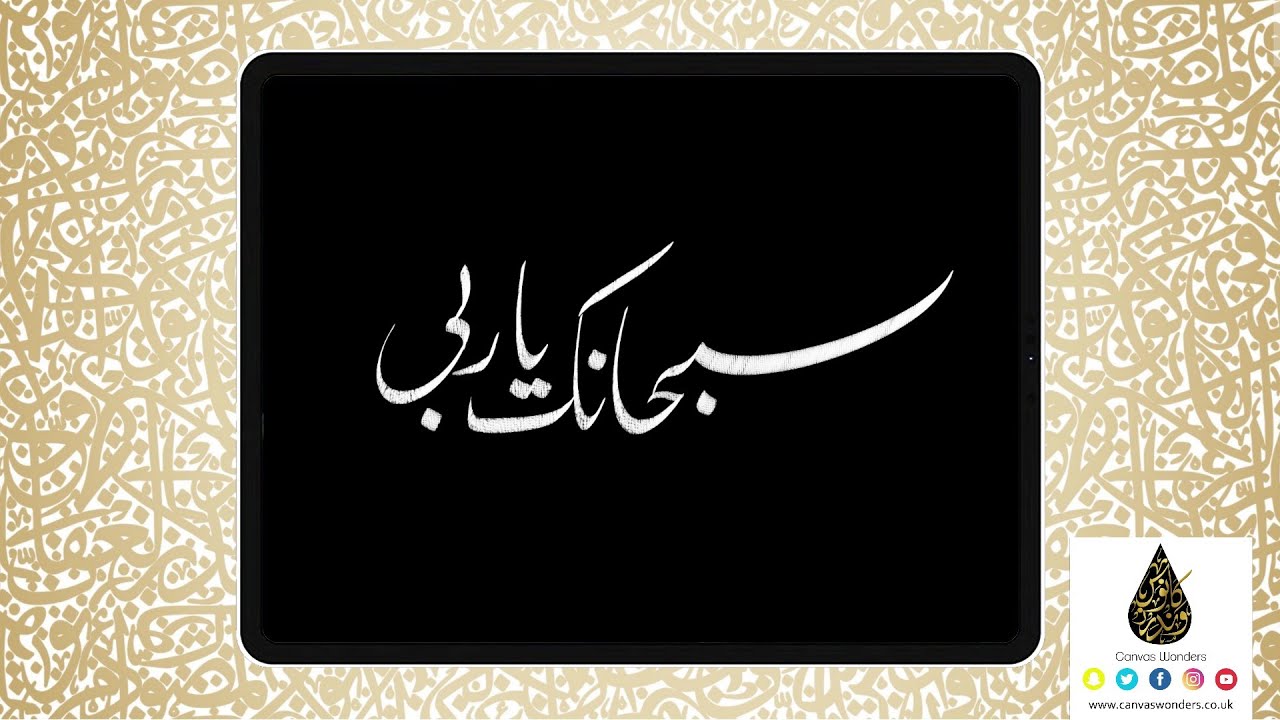 Arabic Calligraphy on @Procreate App in the Nasta'liq Script | Digital Brush 5