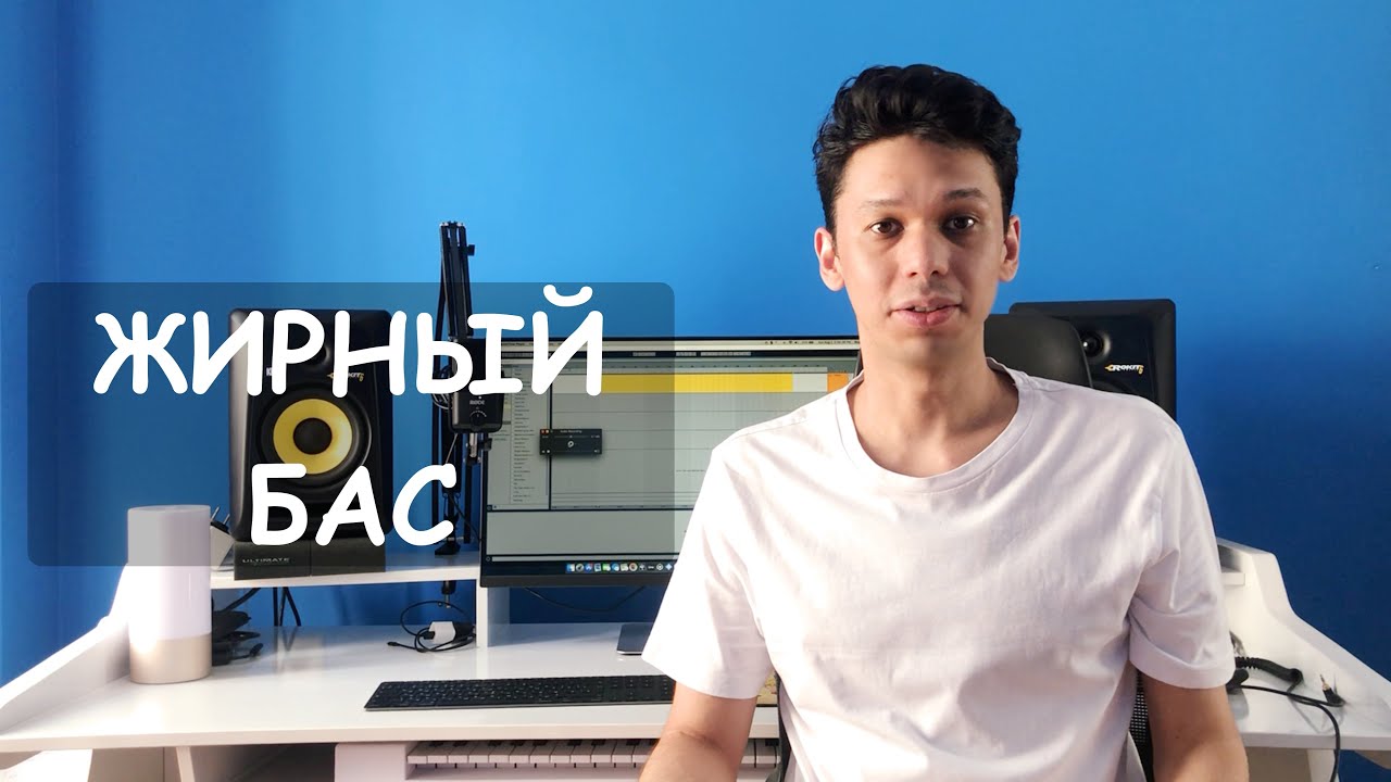 Как сделать плотный жирный бас (Oxford Dynamics и Waves Rbass)