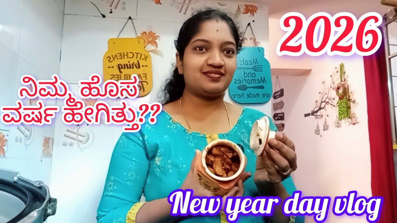 ಎಲ್ಲರಿಗೂ Happy New Year 2026...1st vlog of 2026..
