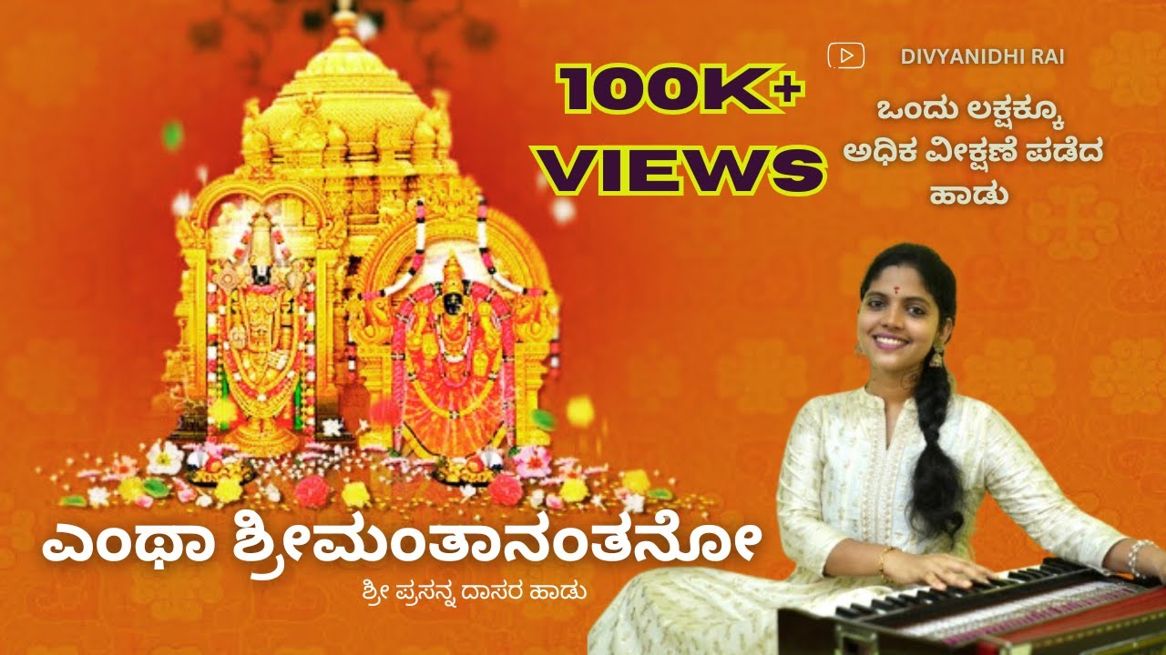 ENTHA SHRIMANTHA || DIVYANIDHI RAI || SHRI PRASANNA DASARA PADA || ಎಂಥ ಶ್ರೀಮಂತಾನಂತನೆ ||