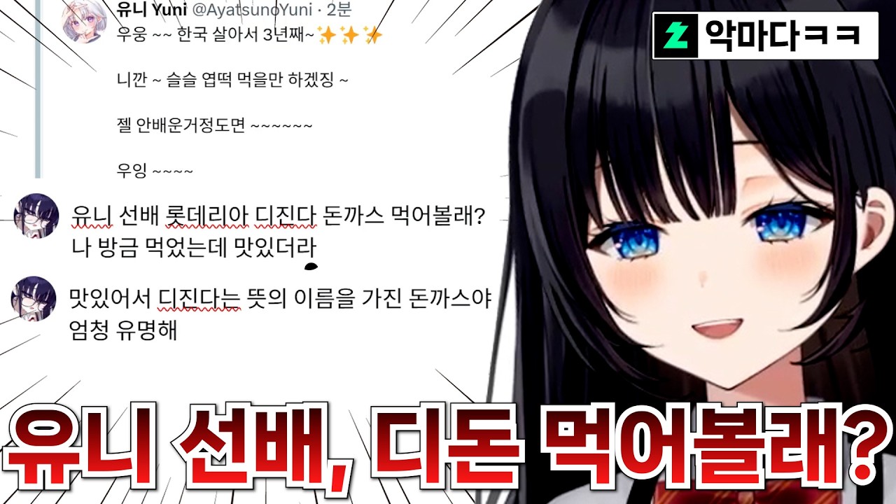유니에게 디진다 돈까스 먹여보려 한 히나
