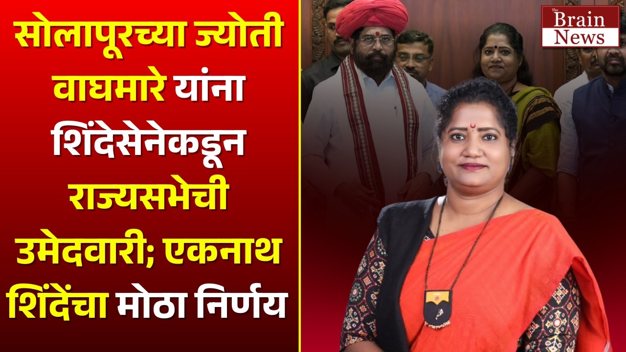 Jyoti Waghmare । आक्रमक प्रवक्त्या ज्योती वाघमारे जाणार राज्यसभेत; एकनाथ शिंदेंचा मोठा निर्णय..