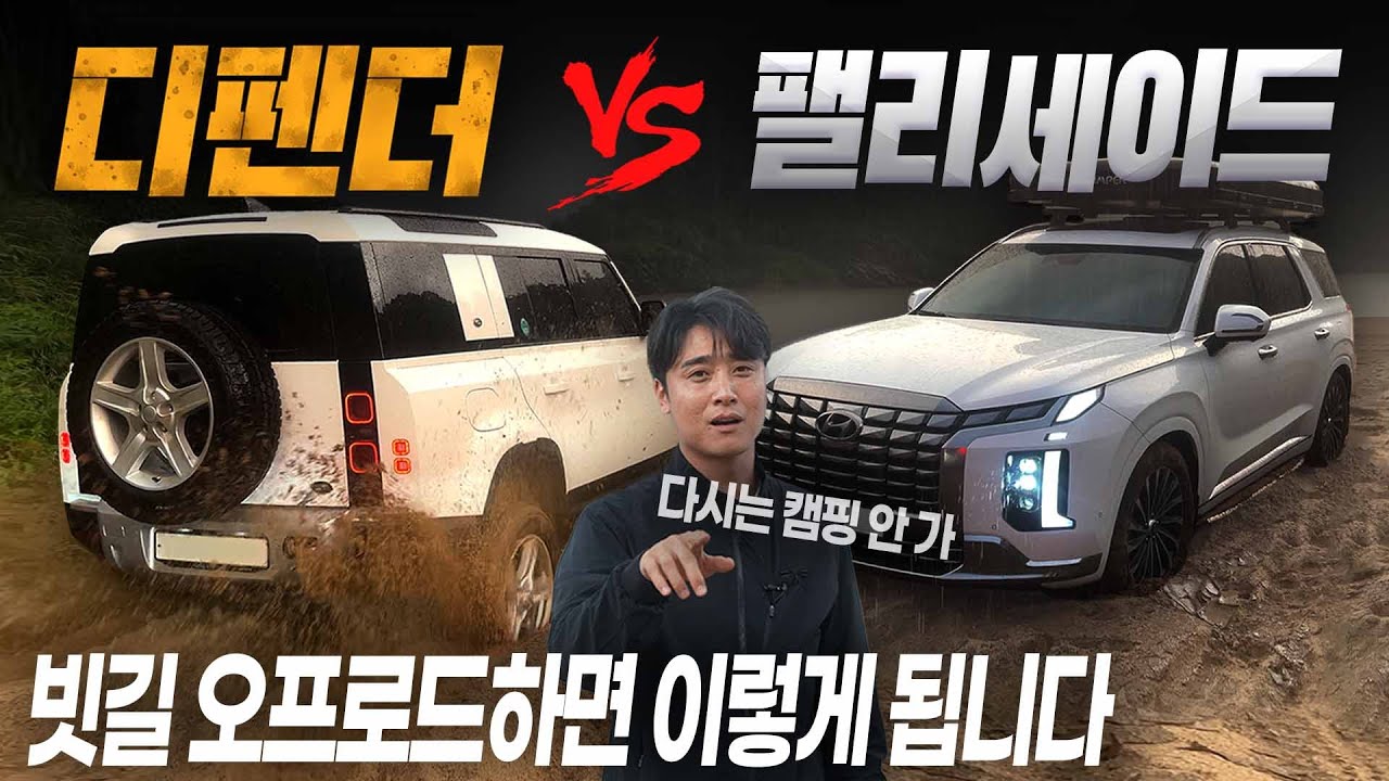 팰리세이드VS랜드로버 생생한 오프로드 후기! 캠핑갔다 진짜 죽을 뻔 했습니다...!💥역시 오프로드는...?