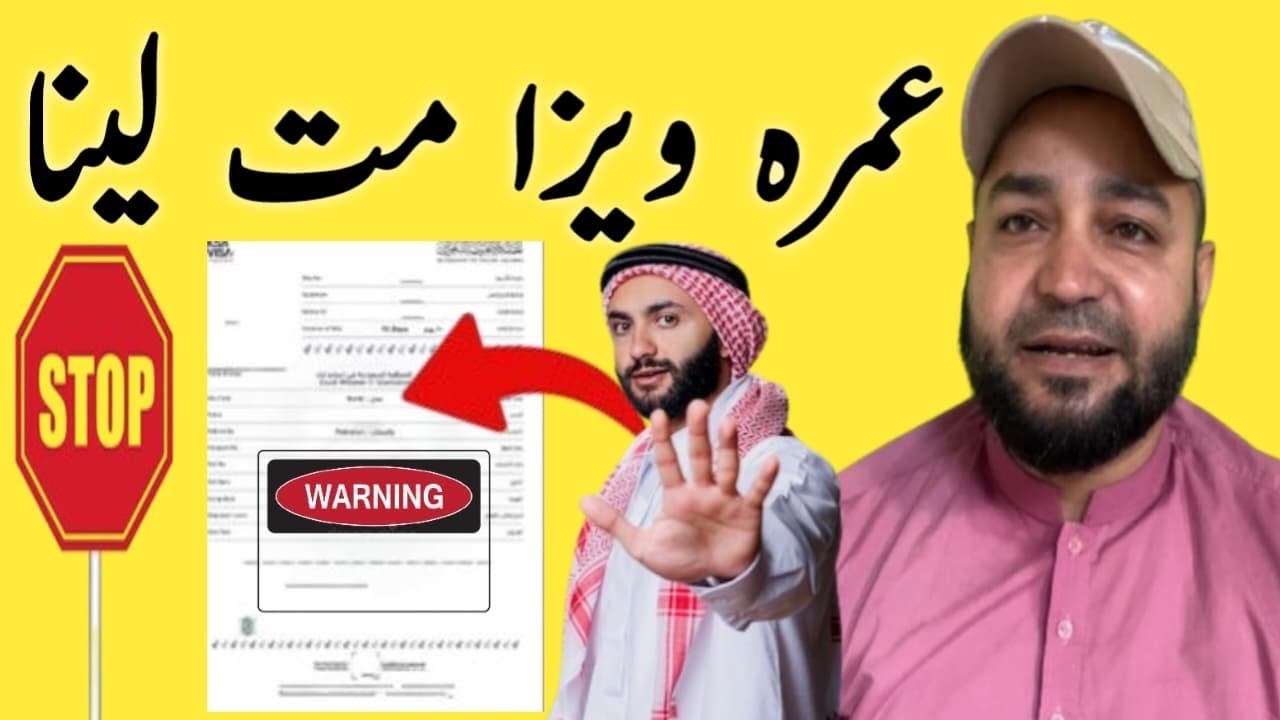 عمرہ ویزہ مت لینا 🙏 ! Stop