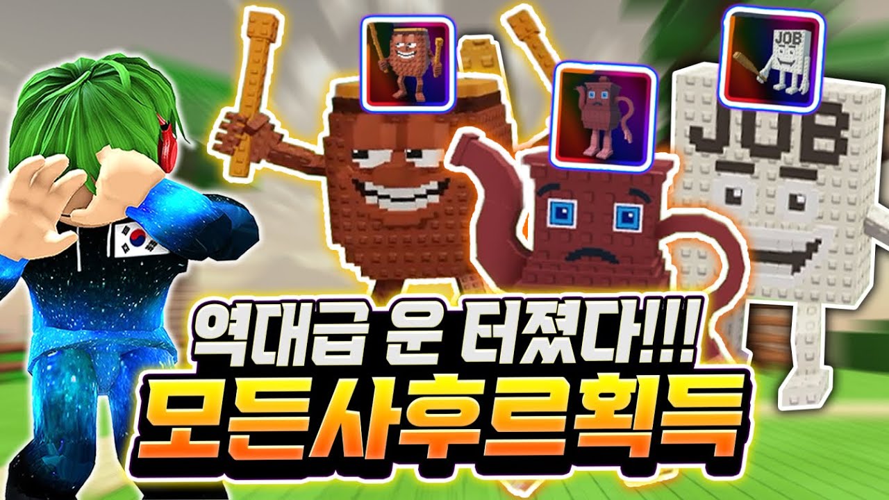 역대급 운 터졌다!!! 모든 사후르 획득! 역대급 버프 붐붐붐 사후르부터 뽑아주면서 나머지 시크릿까지 현질!!!! 근데 성능이 너무 사긴데?! [브레인롯 타워 디펜스]