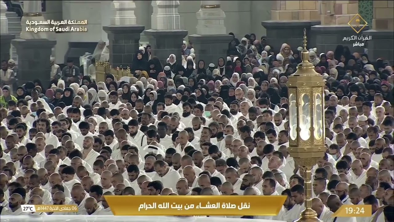 صلاة العشاء من الحرم المكي 6 جمادى الآخرة 1447هـ.