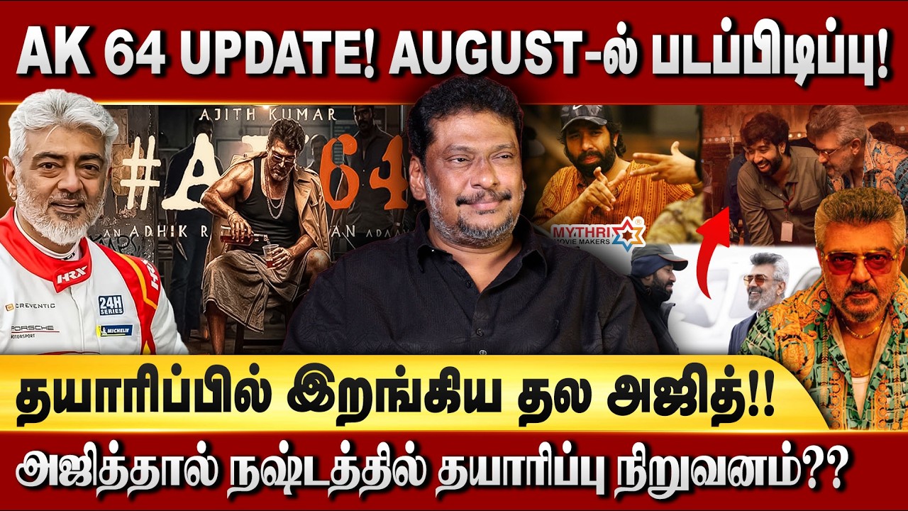 AK 64 UPDATE! Shooting in August! Thala Ajith enters production!! #balajiprabhu #ak64 #ajithkumar