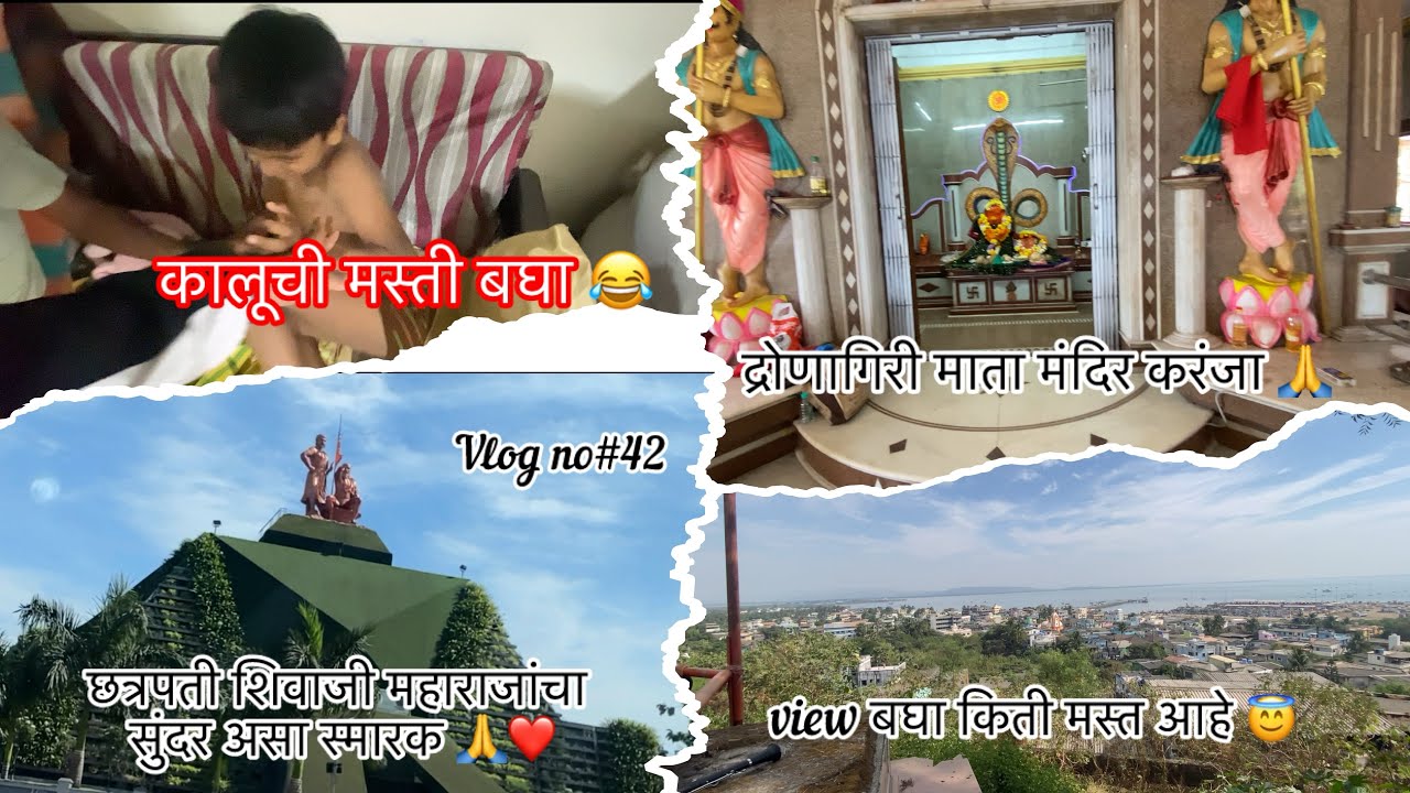 छत्रपती शिवाजी महाराजांचा सुंदर असा स्मारक🙏❤️/काळूची मस्ती बघा😂/द्रोणागिरी माता मंदिर करंजा 🙏❤️