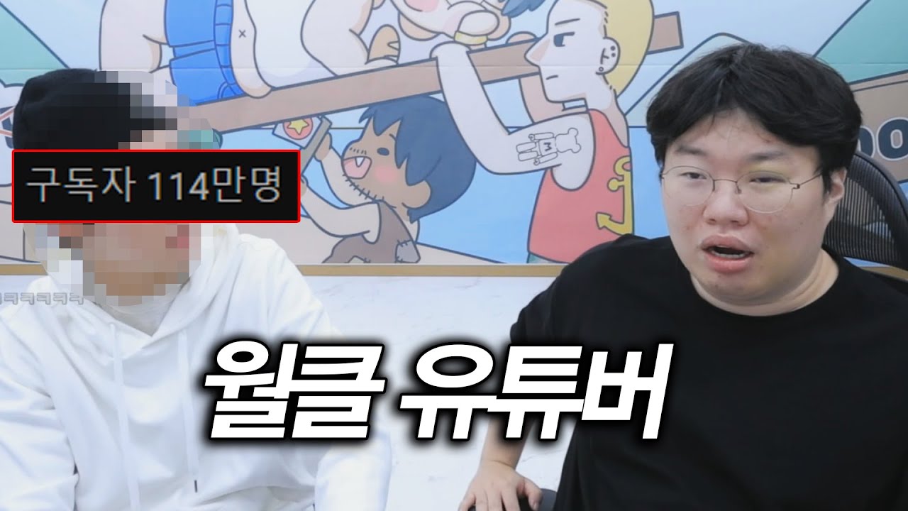 한때 잘나갔는데..돌연 은퇴한 100만 레전드 유튜버 근황 [꽈뚜룹 초대석]