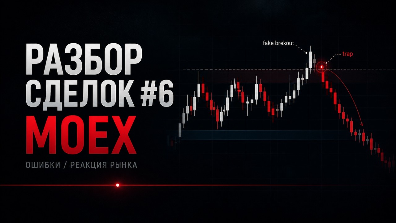 Разбор Сделок #6 торгую ОТСКОКИ и СПРЕД на MOEX