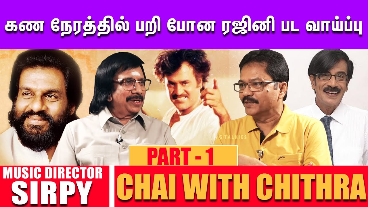 எனக்கு பெண் பார்த்து திருமணம் செய்து வைத்த ஜேசுதாஸ் - Music Director Sirpy| Chai with Chithra Part 1
