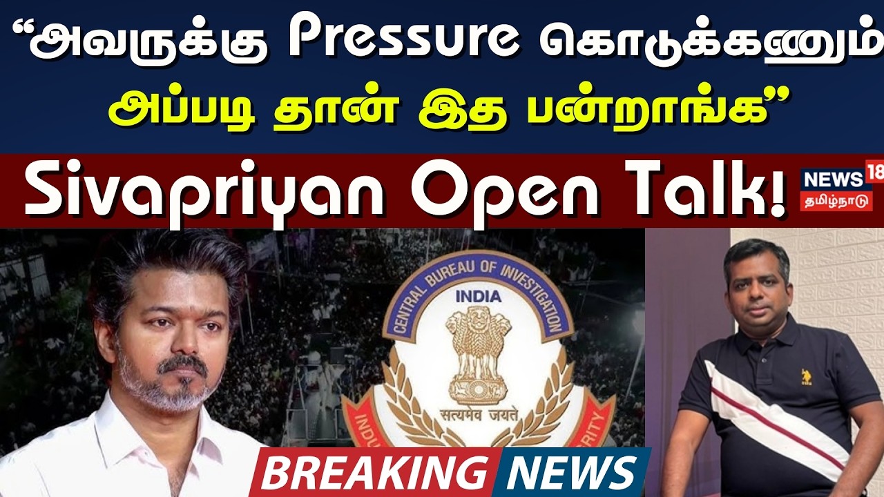 Karur Stampede CBI Investigation | 