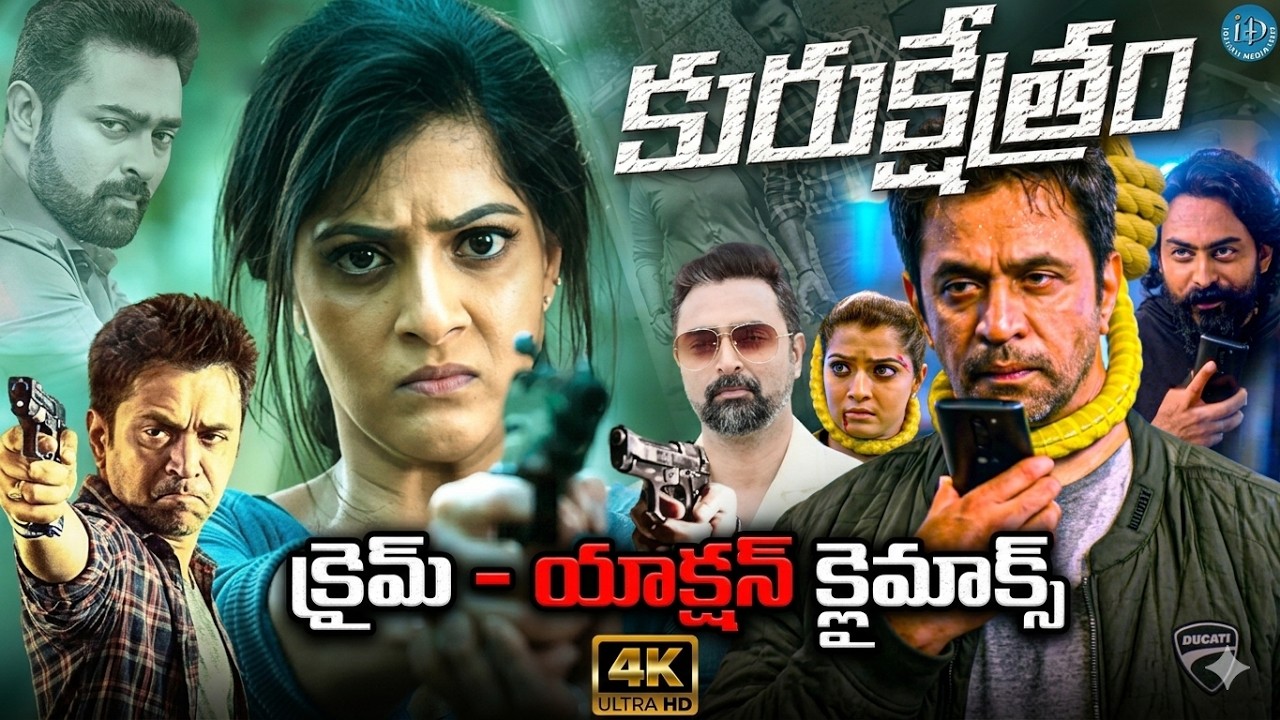 Latest Telugu Crime Action Film | Kurukshetram 4K ULTRA HD Movie | Arjun   Sarja | iDream Movies