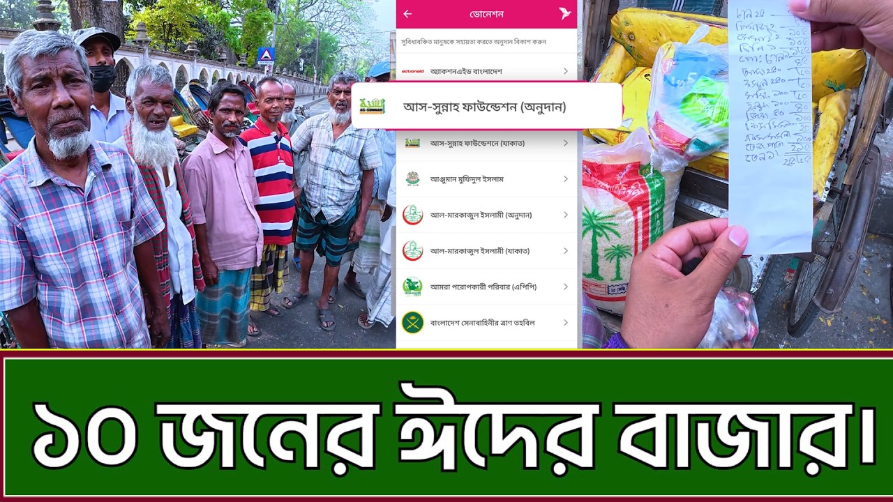 ৩০,০০০ হাজার টাকায় ১০ জনের ঈদের বাজার।