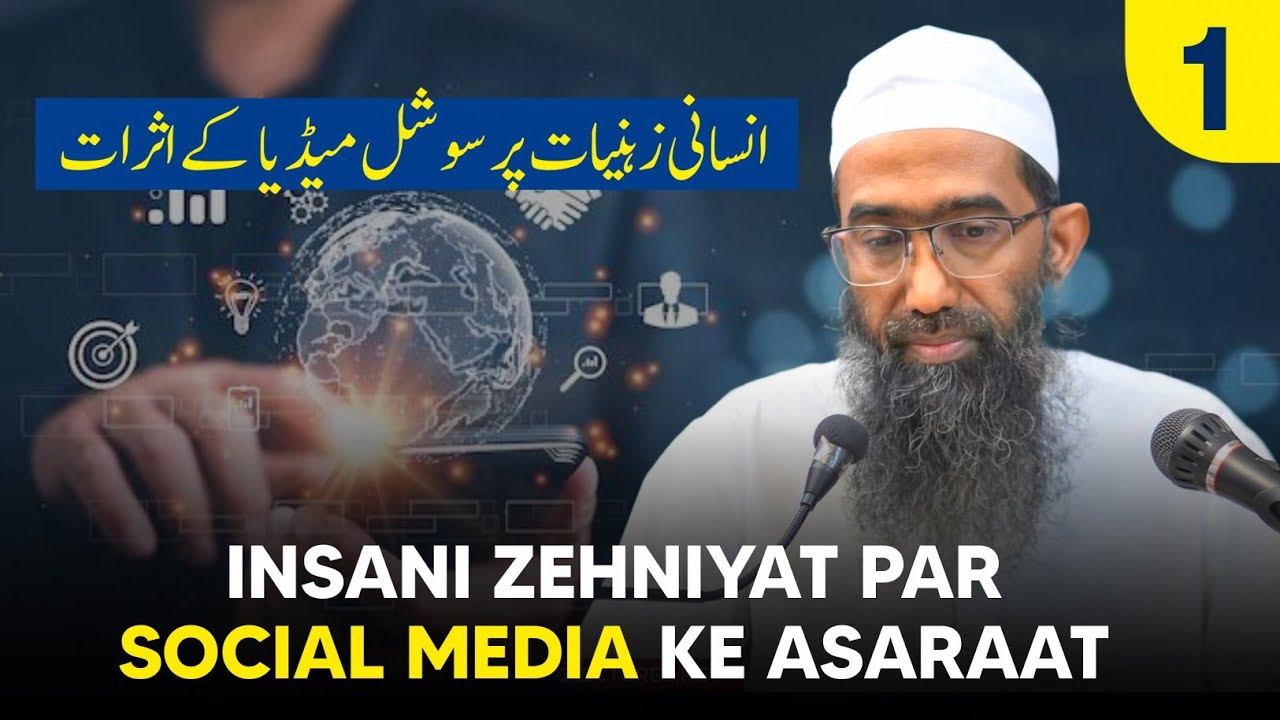 Insani Zehniyat Par Social Media Ke Asaraat Session 1 • Shaykh Abu Zaid Zameer • Nida e Haq Official