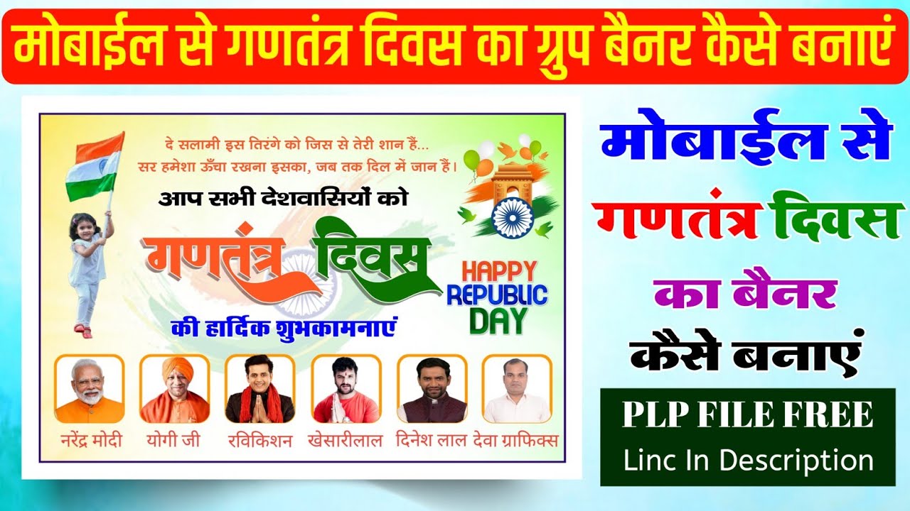 Ganatantra Divas banner Kaise banaen | Republic day banner editing | Poster design kaise kare 2024