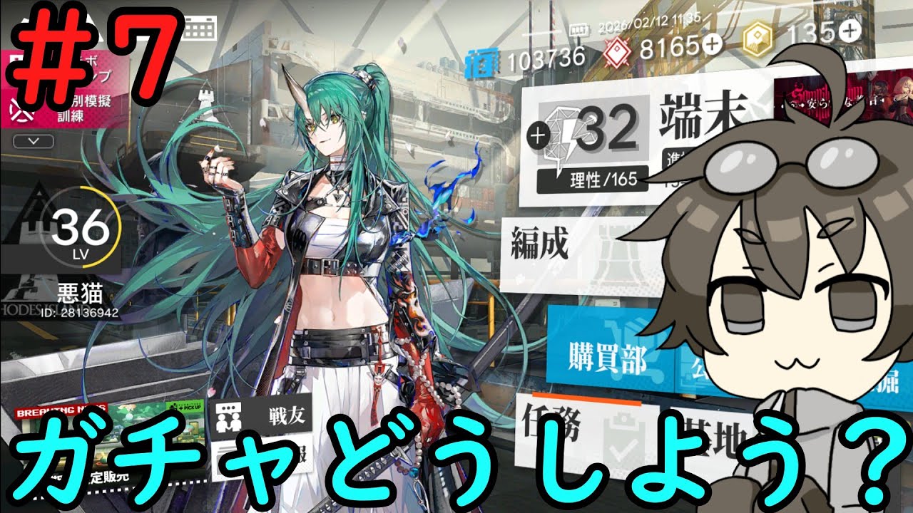 【アークナイツ】#７　ガチャ回すべき？温存？