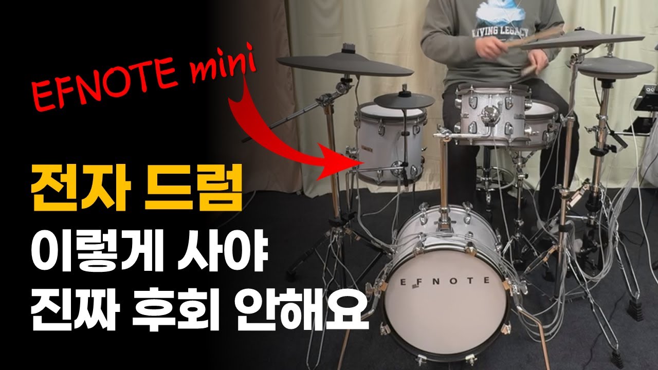 EFNOTE mini를 써보고 느낀 전자드럼 장단점