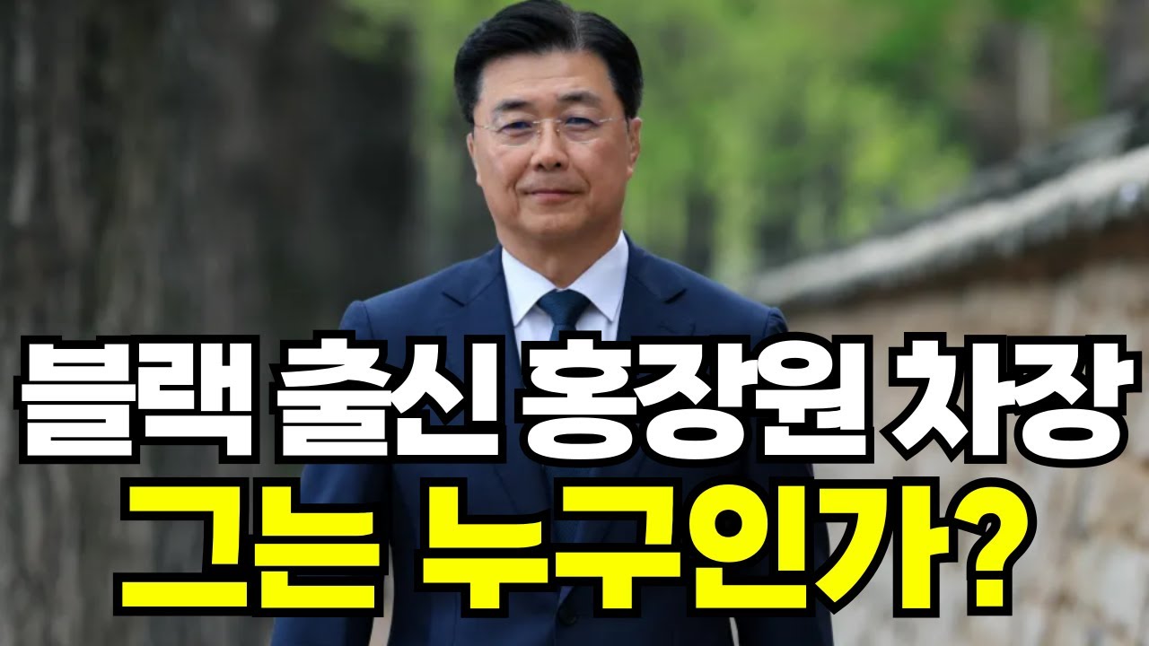 윤석열에 '피고인' 이라 부른 홍장원, 그는 누구인가? 진짜 보수주의자인 홍장원 전 차장 인물 심층 탐구