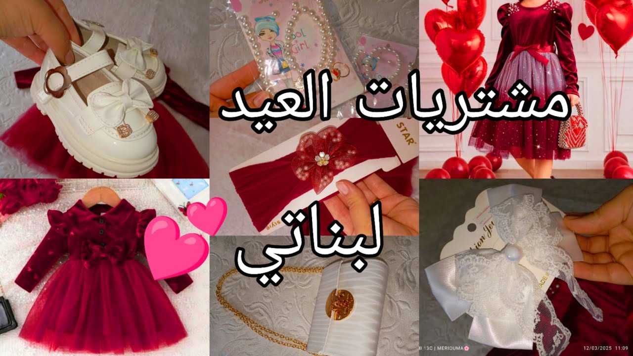 ملابس العيد 2025🌸لاميراتي الثلاث💕افضل الاسعار 💰منين شريت ؟و شحال سقامولي💸 اكسسوارات💍 احذية👠فساتين🌷